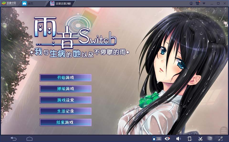 图片[1]-R2041 【吉里吉里】【汉化】雨音-1288游戏网