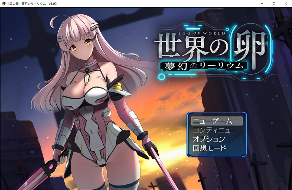 图片[1]-世界之蛋~梦幻的莉莉姆~Ver1.02 DL正式版[新作/950M]-1288游戏网