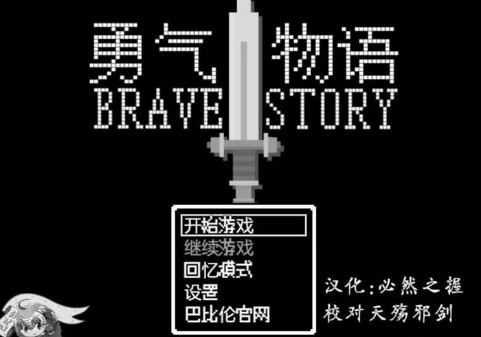 图片[1]-R2049 勇气物语 ブレイブストーリー 完整精翻汉化版【100M】-1288游戏网