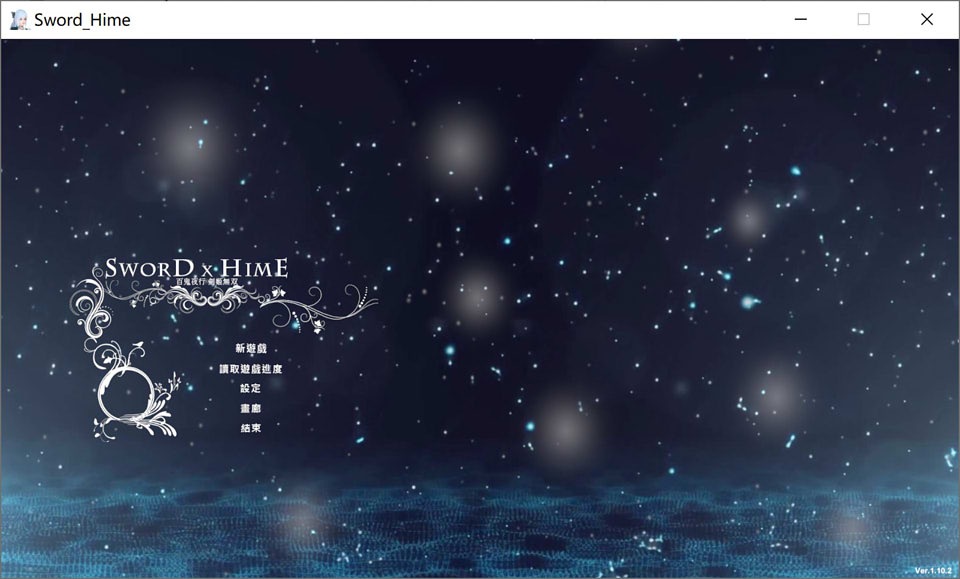 图片[1]-SwordxHime剑姬无双 Ver1.10.2HF2 官中步兵版+存档[7月更新/14G]-1288游戏网