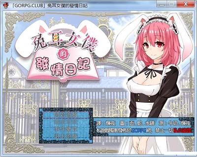 图片[1]-R2060 《兔耳女仆的发情日记~うさ耳メイドの発情日記 完整汉化版》【100M】-1288游戏网