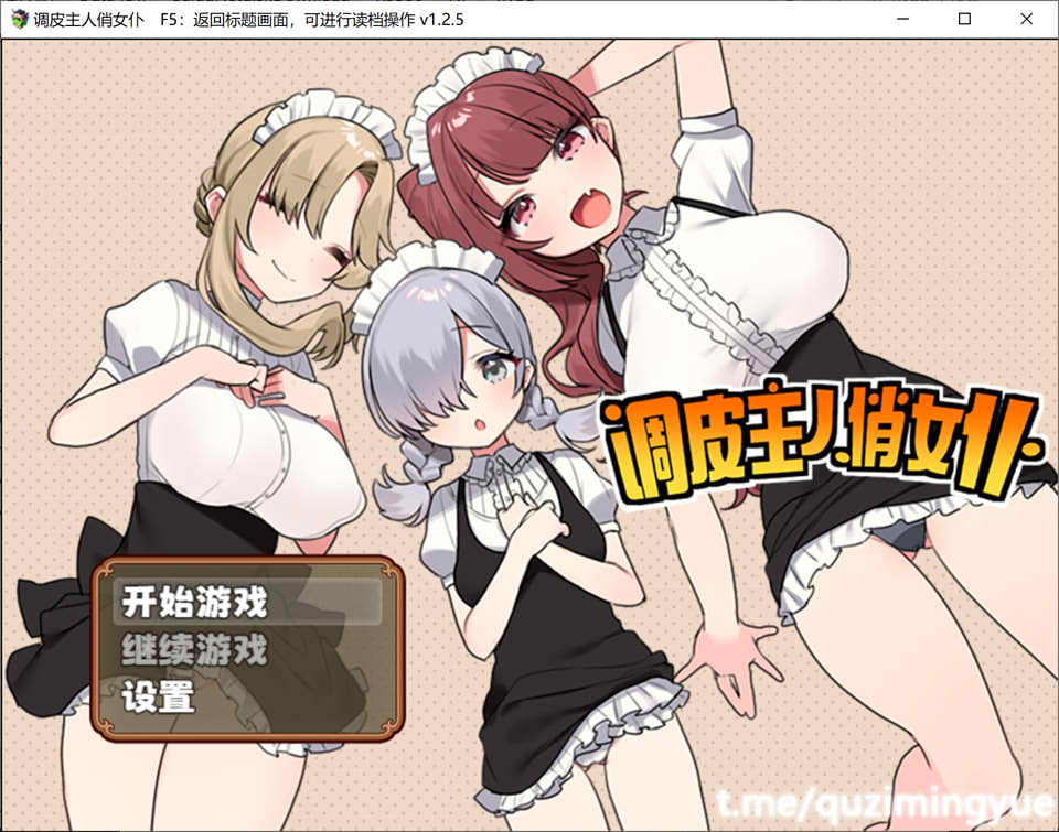 图片[1]-调皮主人俏女仆 Ver1.25 官方中文步兵版+全回想[7月新作/700M]-1288游戏网