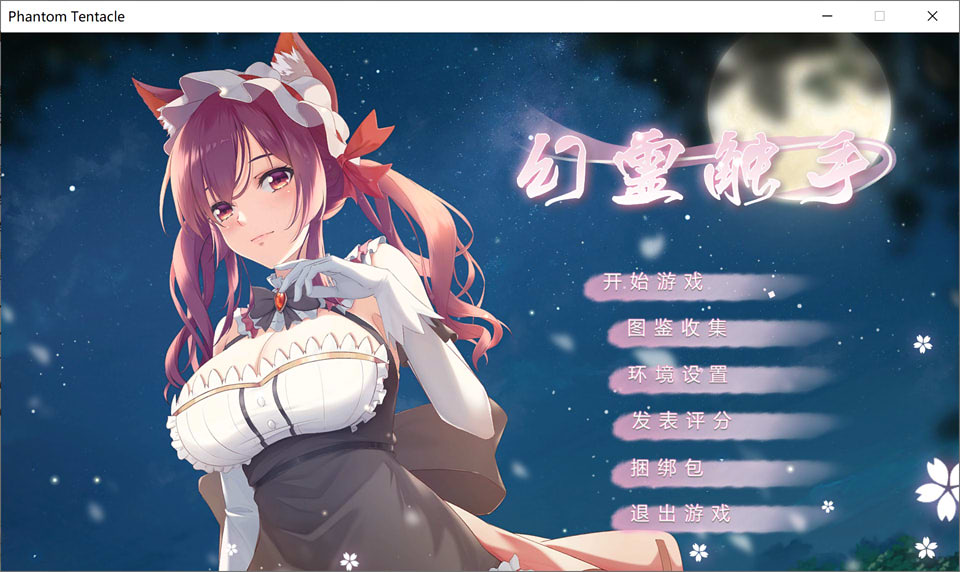 图片[1]-幻灵触手 Phantom Tentacle 官方中文步兵版★CV[新作/850M]-1288游戏网