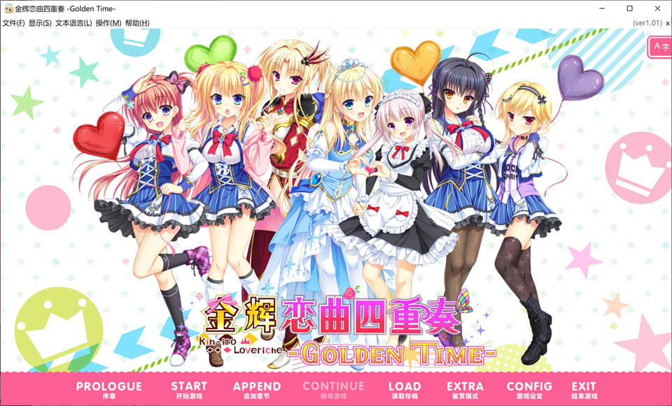图片[1]-金辉恋曲四重奏-后传 Golden Time 官中步兵版+存档+攻略[新作/6.3G]-1288游戏网