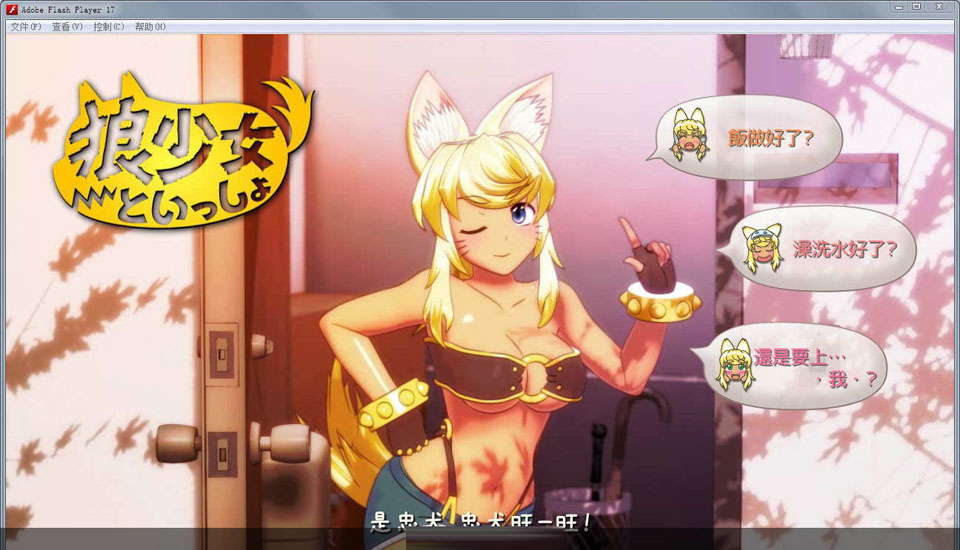 图片[1]-R2064 和狼少女一起嘿嘿生活！V1.0.0.6汉化版+圣诞特别版-1288游戏网