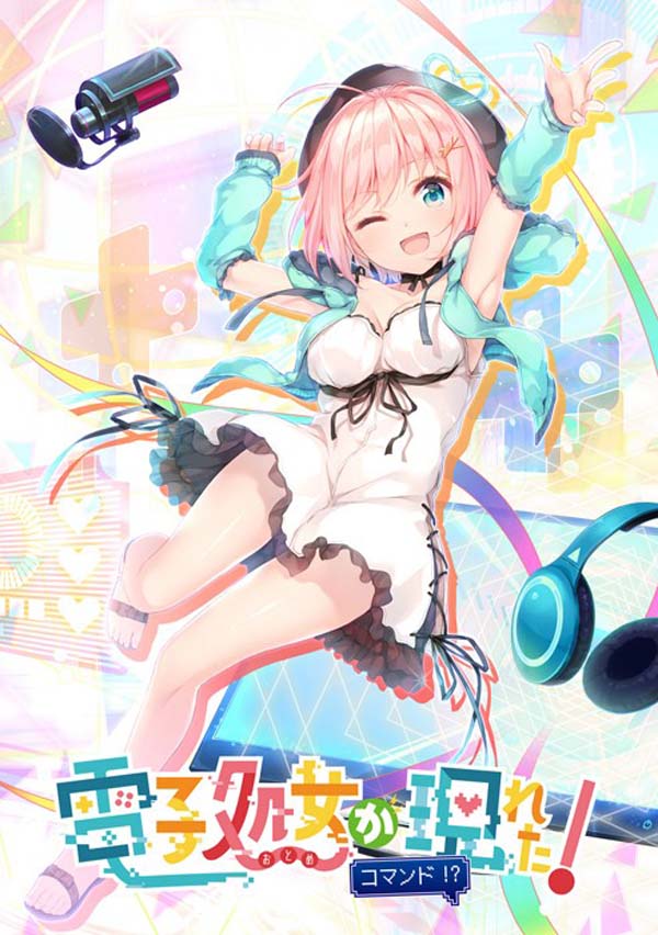 图片[1]-R2073 [あかべぇそふとつぅ]電子処女が現れた！ コマンド！？ パッケージ版[1.81G]-1288游戏网