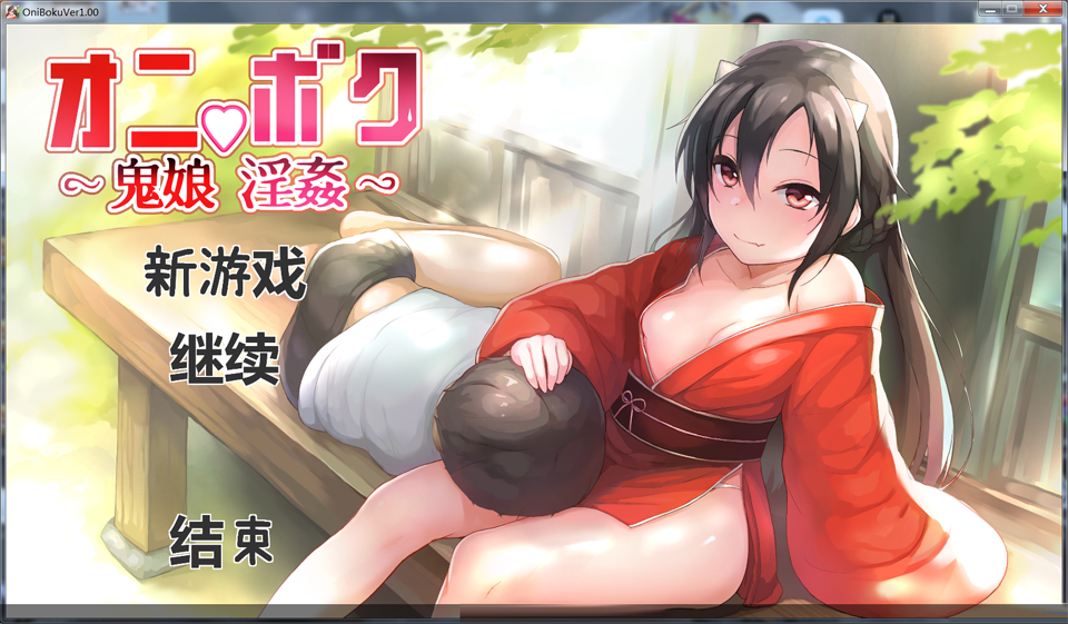 图片[1]-R2086 鬼娘乱舞！鬼少女爱奴养成日志+全CG包【新汉化】【2G】-1288游戏网