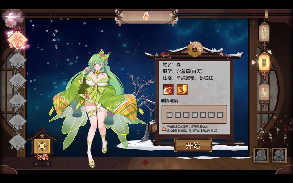 图片[1]-花妖物语2 Flower Girl 2 官方中文步兵版+全DLC[新作/1G]-1288游戏网