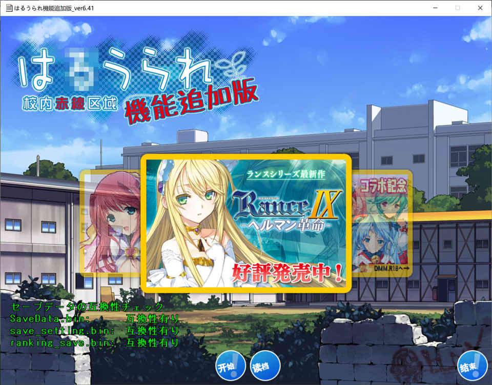 图片[1]-校内赤线区域 Ver6.41 整合技能魔改追加版+存档+攻略[新汉化/2.4G]-1288游戏网