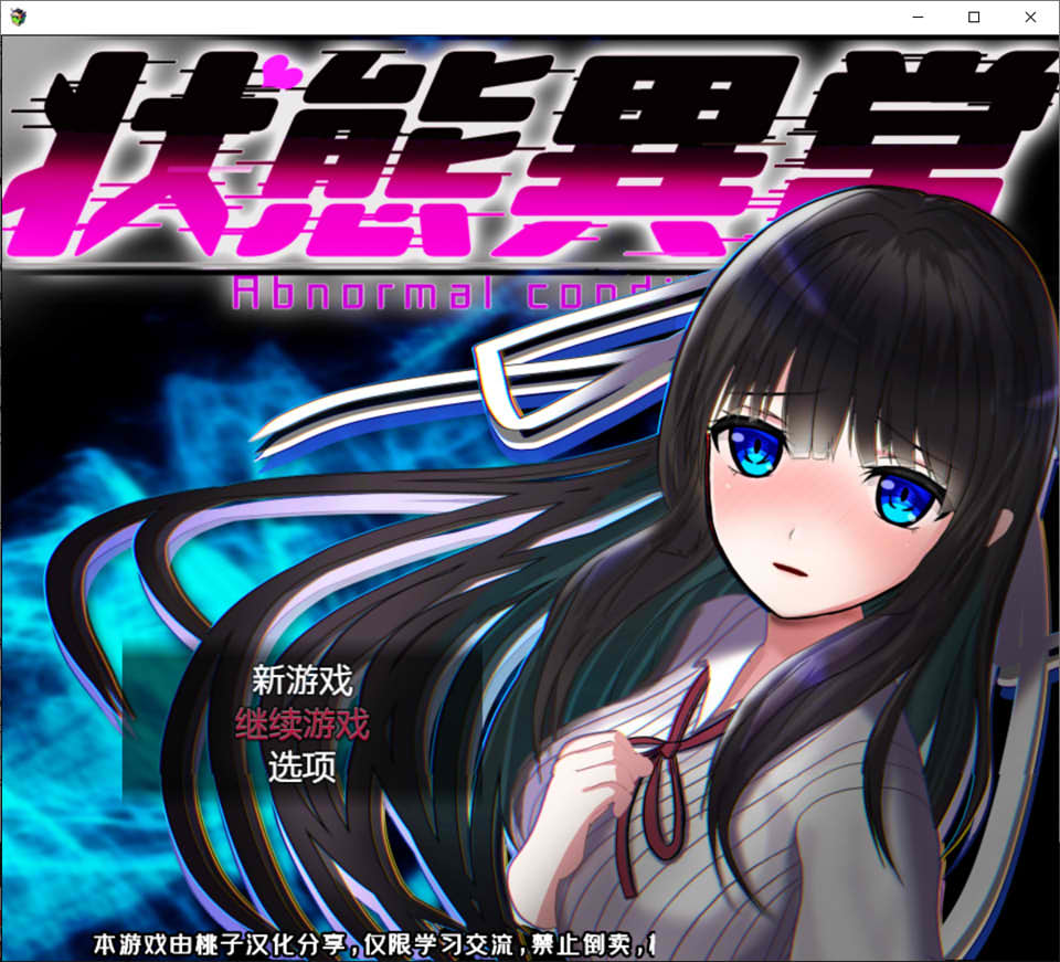 图片[1]-状态异常：银纹禁書寄生虫篇 汉化版+全回想[PC+安卓][新汉化/2.2G]-1288游戏网