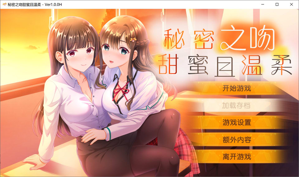 图片[1]-秘密之吻甜蜜且温柔 Ver1.0H 精翻汉化版+全CG存档★全CV[新汉化/2.5G]-1288游戏网