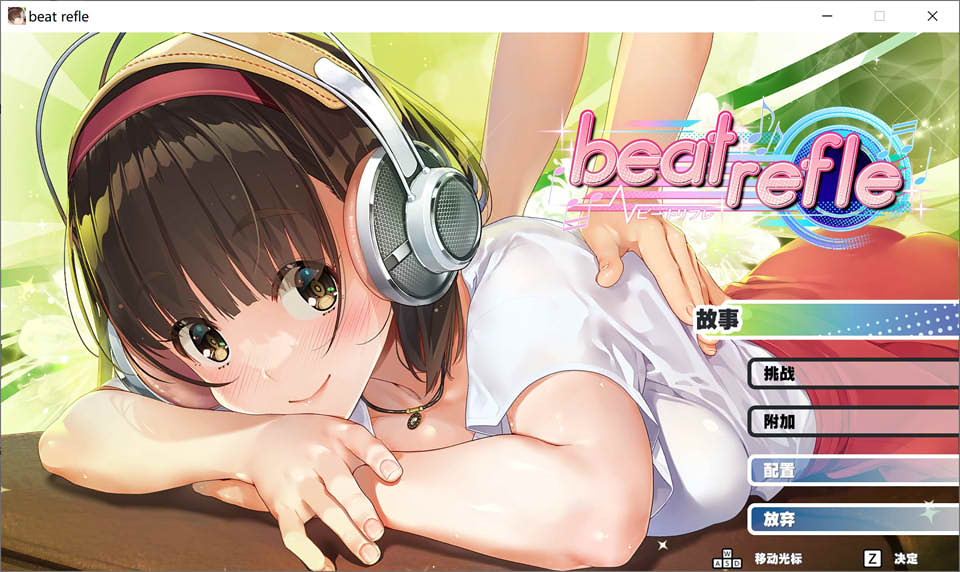 图片[1]-[qureate]beat refle 官方中文版★音游[新作/1G]-1288游戏网