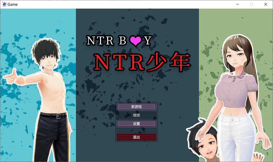 图片[1]-NTR少年：NTR Boy 官方中文版★CV[新作/800M]-1288游戏网
