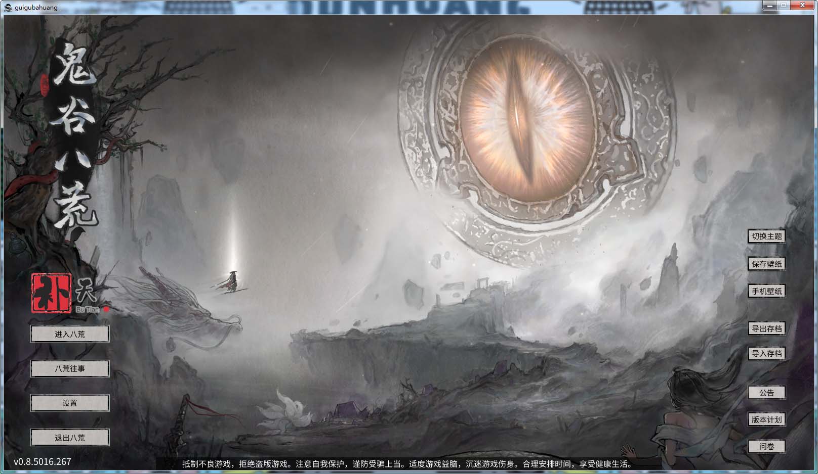 图片[1]-鬼谷八荒：昊天眼 V0.8.5016 MOD整合版-1288游戏网