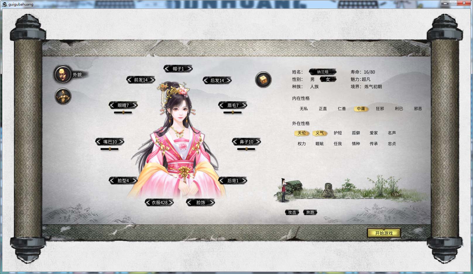 图片[3]-鬼谷八荒：昊天眼 V0.8.5016 MOD整合版-1288游戏网