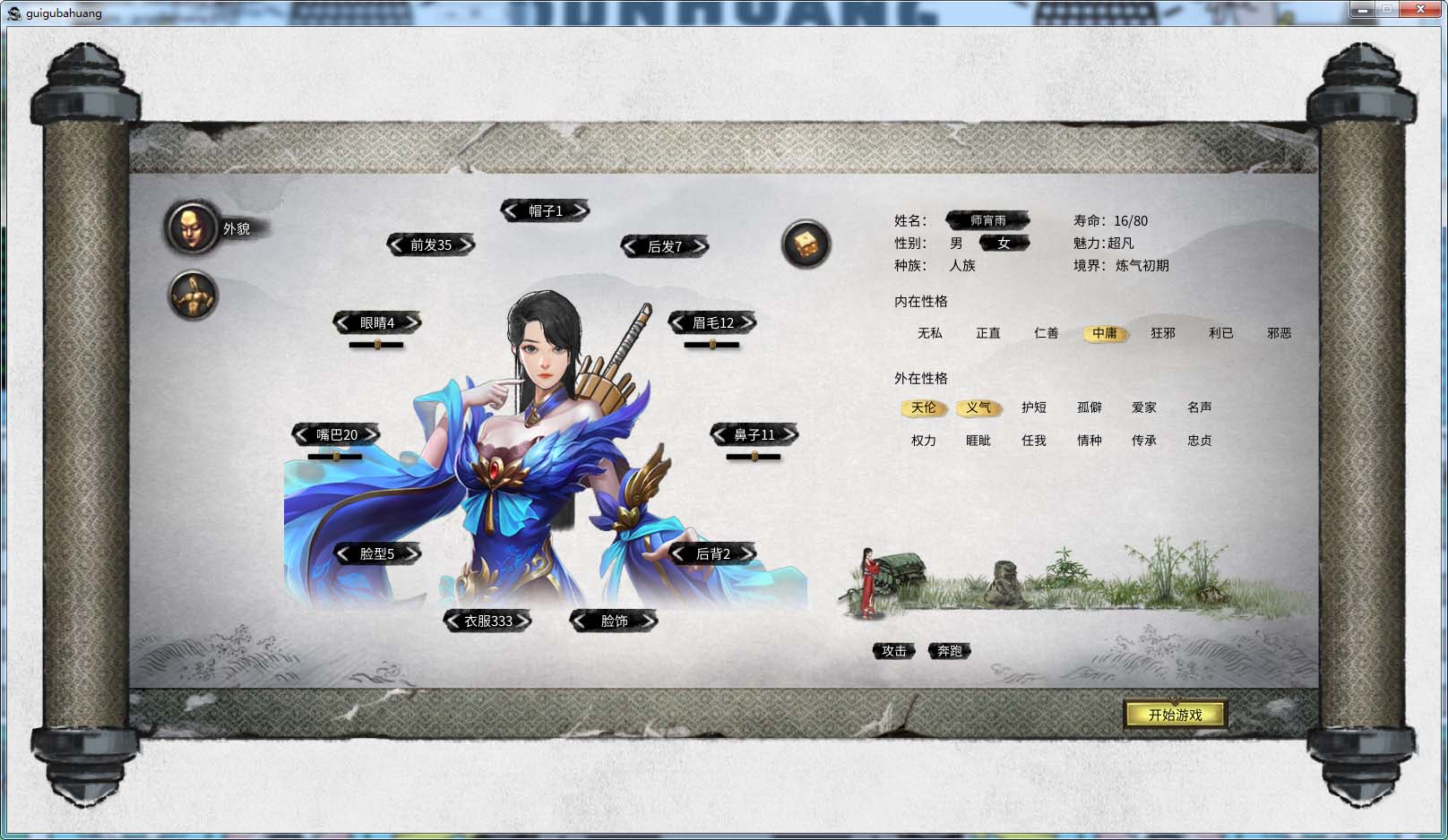 图片[2]-鬼谷八荒：昊天眼 V0.8.5016 MOD整合版-1288游戏网