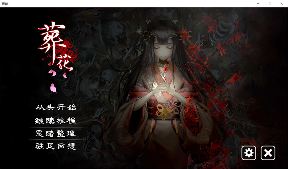 图片[1]-葬花·暗黑桃花源 STEAM官方中文版+全DLC+攻略★全CV[佳作/2.9G]-1288游戏网
