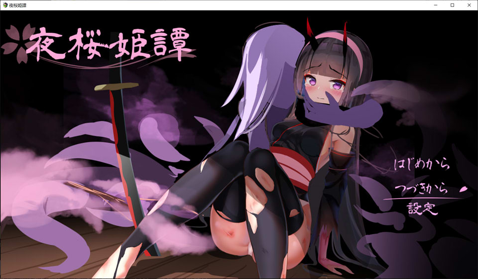 图片[1]-夜樱姬谭 Ver22.7.31 云翻汉化中文版+全CG回想★战斗H[新作/2.1G]-1288游戏网