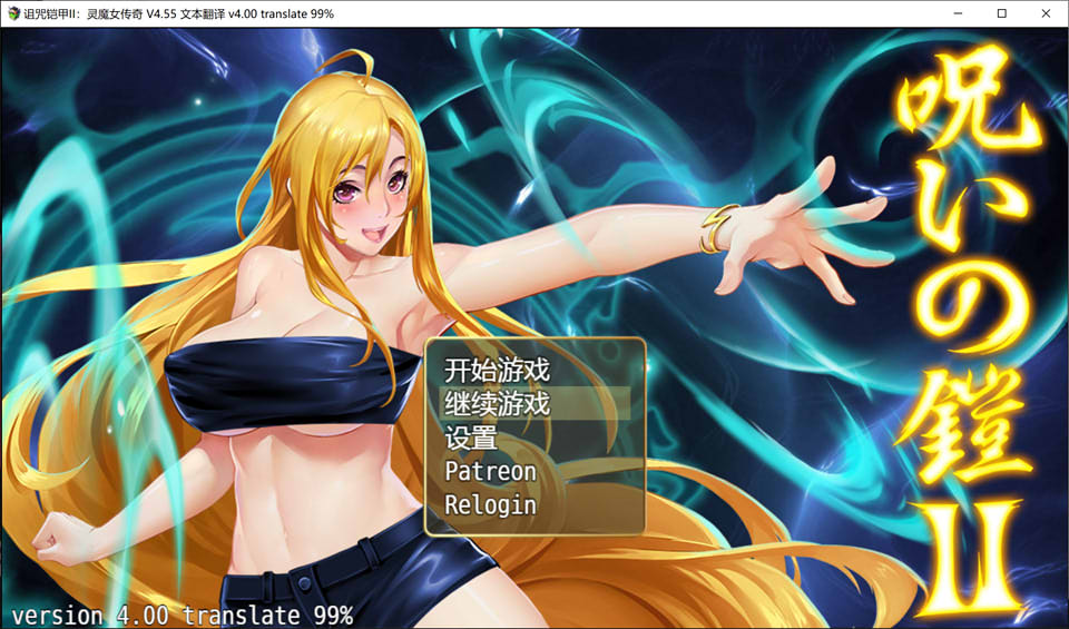 图片[1]-诅咒铠甲2：灵魔女传奇 Ver4.55 中文步兵作弊版+存档[8月大更新/2G]-1288游戏网