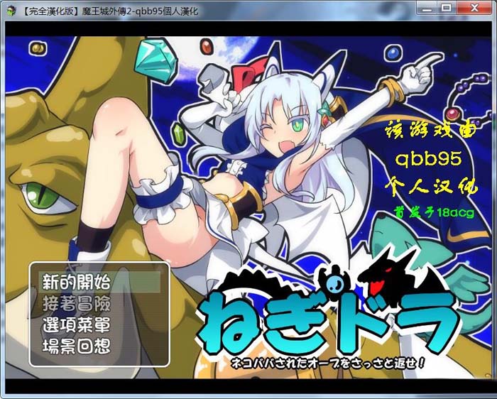 图片[1]-R2110 Negumi·Dora~请尽快回来吧！ 完整汉化版【300M】-1288游戏网