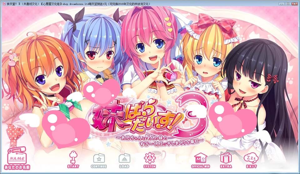 图片[1]-妹天堂！３ 汉化硬盘版[新汉化/4G]-1288游戏网