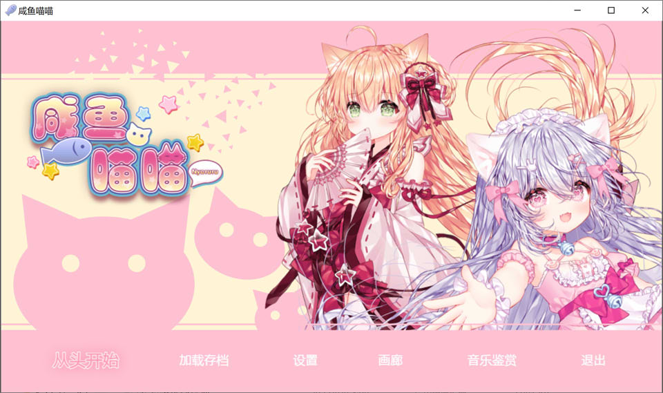 图片[1]-咸鱼喵喵-Nyaruru Fishy Fight 官方中文版★CV[新作/600M]-1288游戏网