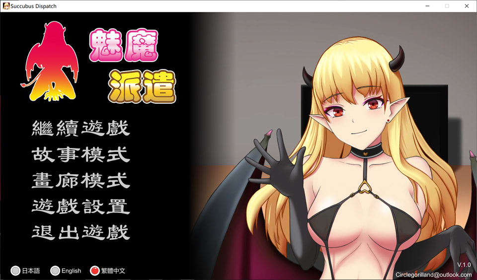 图片[1]-壁尻：魅魔派遣 Succubus Ver1.0 官方中文版★全CV[新作/230M]-1288游戏网
