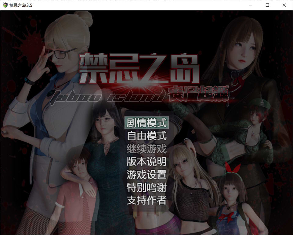 图片[1]-禁忌之岛-丧尸起源 Ver3.5 官中HD重置版+攻略[PC+安卓][新作/3G]-1288游戏网