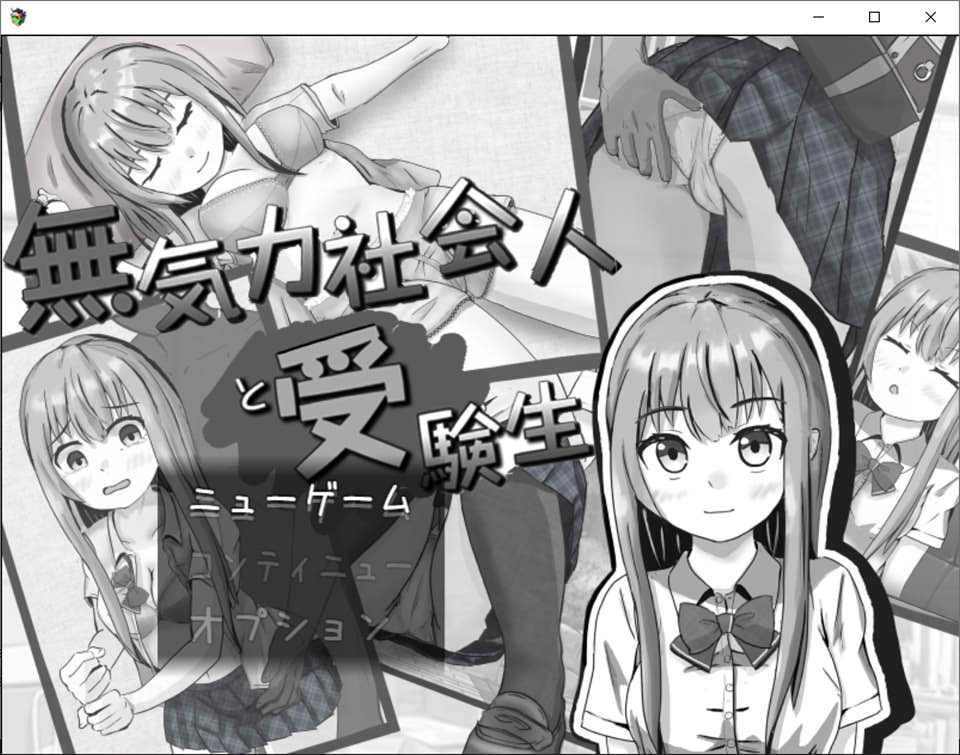 图片[1]-无精打采的社畜与JK考生：無気力社会人と受験生 DL正式版[新作/410M]-1288游戏网