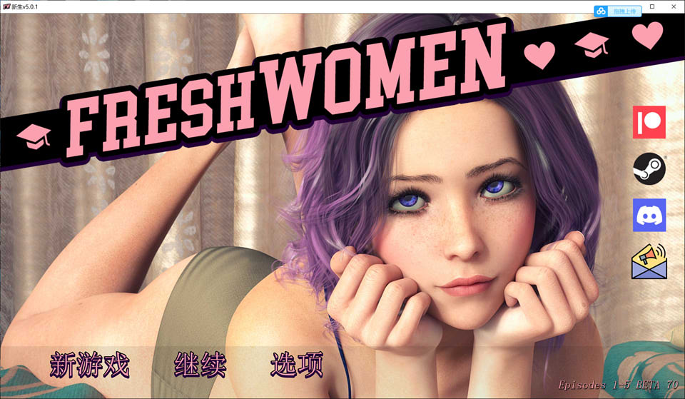 图片[1]-新生 FreshWomen Ver0.51 官方中文版[PC+安卓][8月更新/3.2G]-1288游戏网