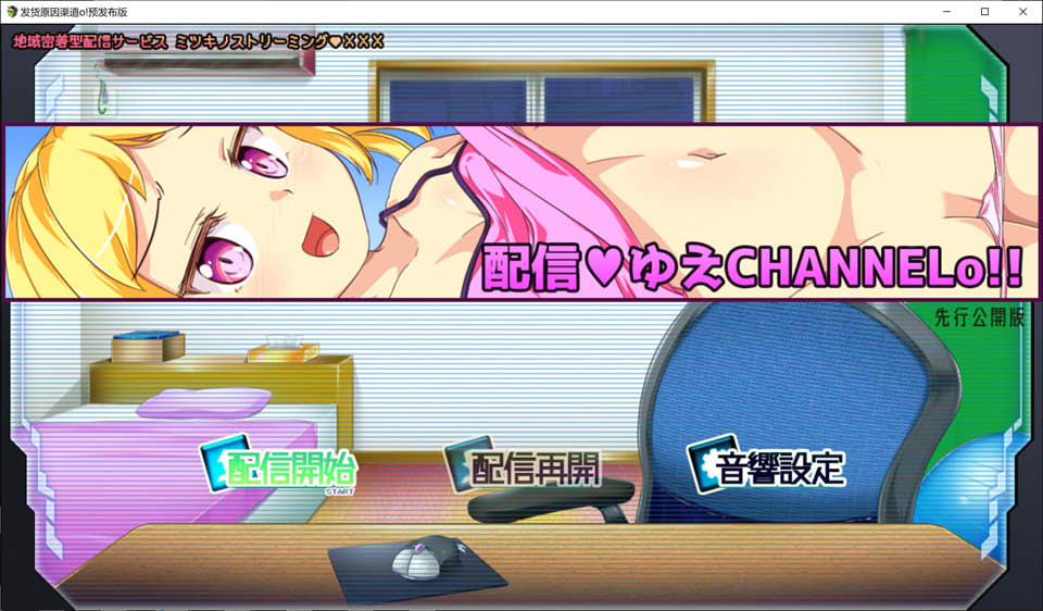 图片[1]-诡异的H直播现场 云翻汉化版★CV[8月新作/2G]-1288游戏网