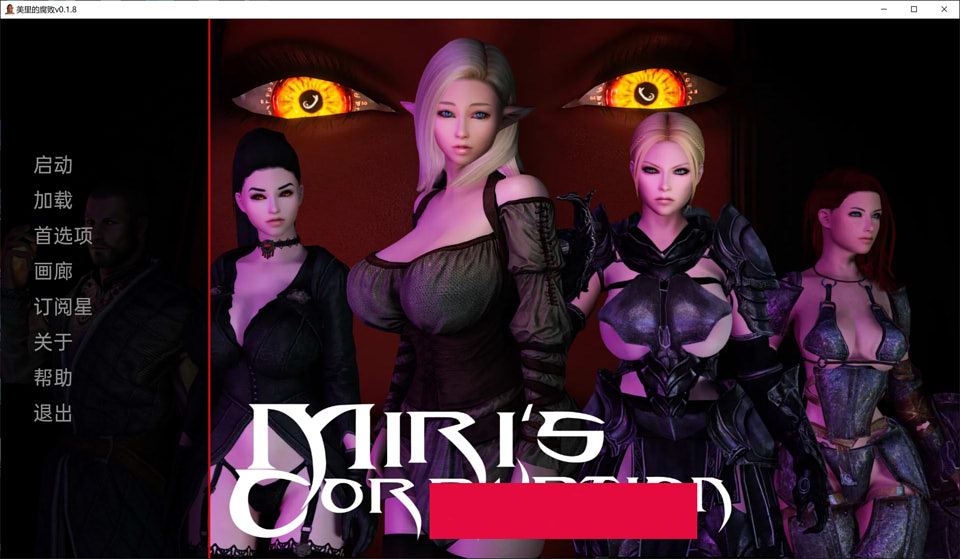 图片[1]-美里的腐败 MirisCorruption Ver1.8 云翻汉化版[PC+安卓][新作/1.3G]-1288游戏网