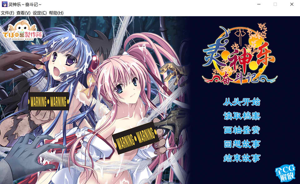 图片[1]-灵神乐~奋斗记~官方中文版+全CG回想★全CV[新作/1.2G]-1288游戏网