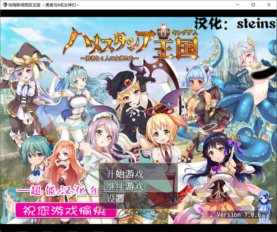 图片[1]-哈梅斯塔西亚王国：勇者与4名女神 精翻汉化版+CG存档[PC+安卓][新汉化/2G]-1288游戏网