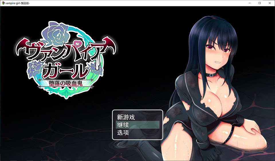 图片[1]-堕落的吸血鬼 Vampire Girl 云翻汉化版+全CG[新作/2G]-1288游戏网