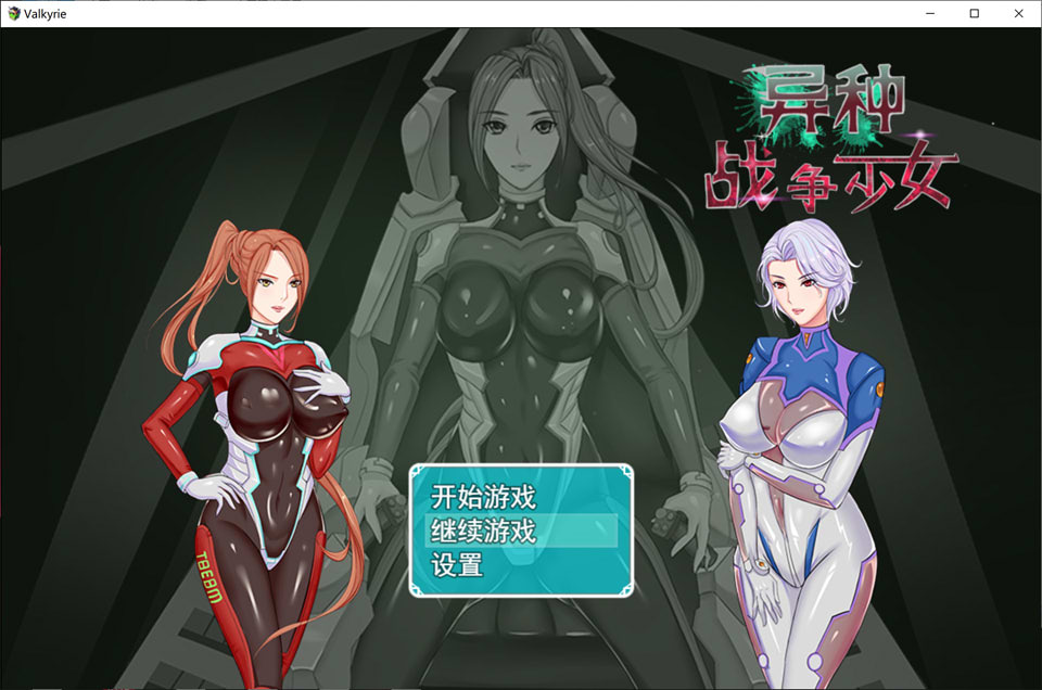 图片[1]-异种战争少女 Ver1.4 官方中文无修作弊版+存档+攻略[PC+安卓][新作/1G]-1288游戏网