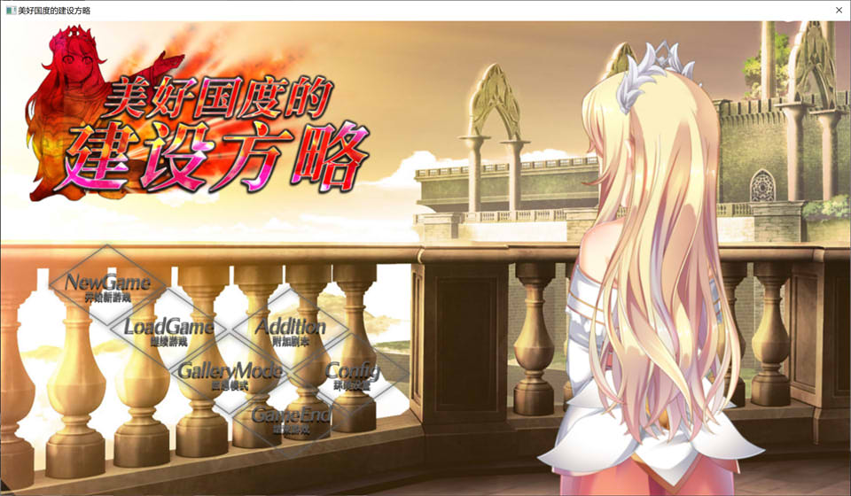 图片[1]-美好国度的建设方略 官方中文步兵版+全CG存档★全CV[新作/6.8G]-1288游戏网