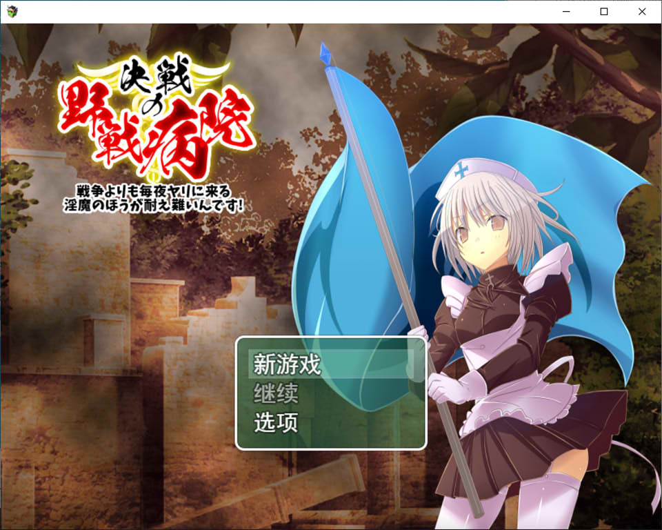 图片[1]-决战野战医院~临时征入的魔法学生 云翻汉化版[新作/2G]-1288游戏网