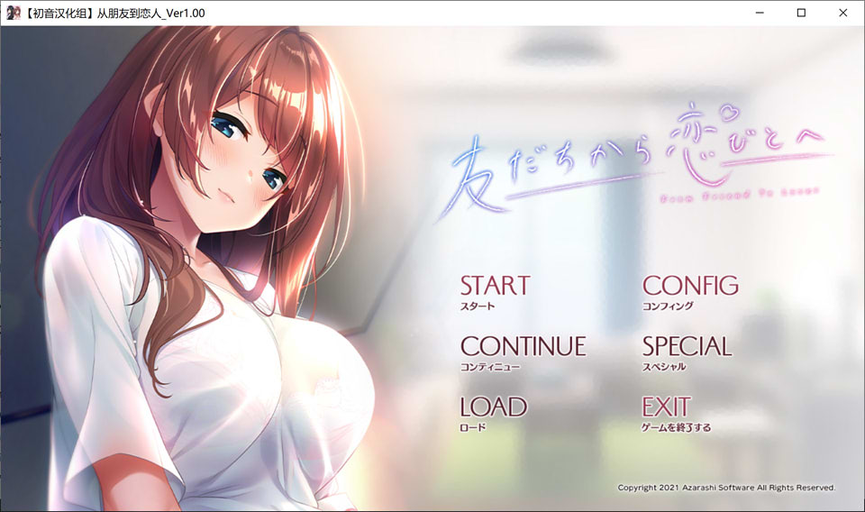 图片[1]-从朋友到恋人 Ver1.0 精翻完整汉化版+全CG存档+攻略★全CV[新汉化/1.8G]-1288游戏网