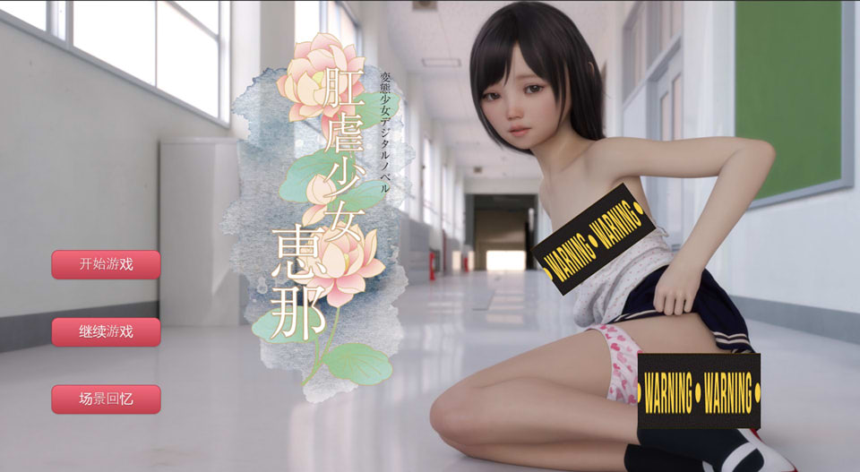 图片[1]-菊玩少女~恵那 Agirl Ver1.10 精翻汉化完全版★超精美[新汉化/1.8G]-1288游戏网
