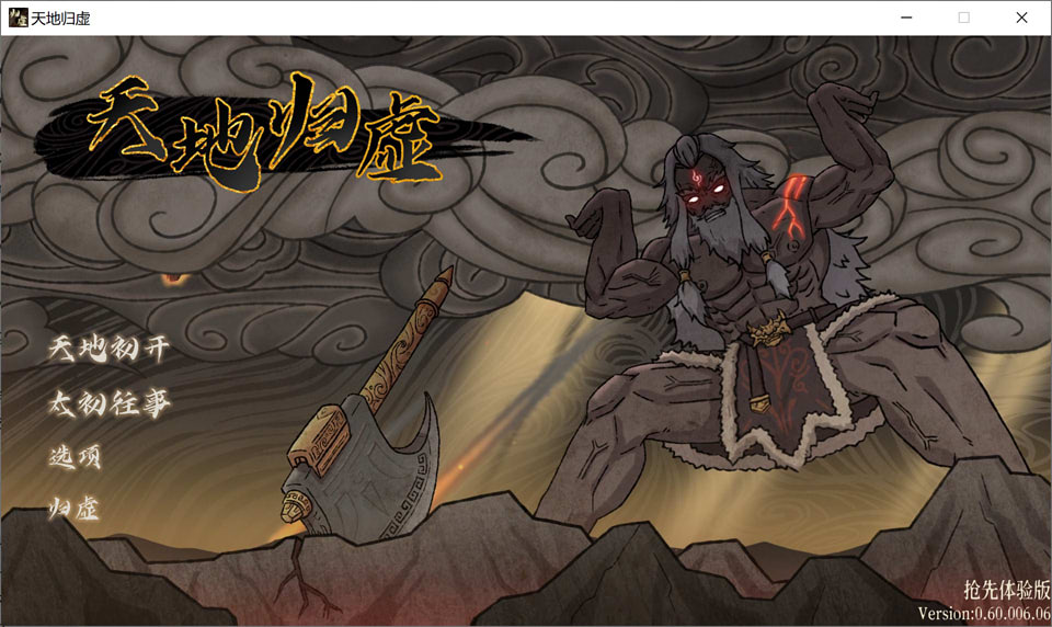 图片[1]-天地归虚-坑货掌门养成记 Ver0.6 官方中文硬盘版[新作/2.6G]-1288游戏网