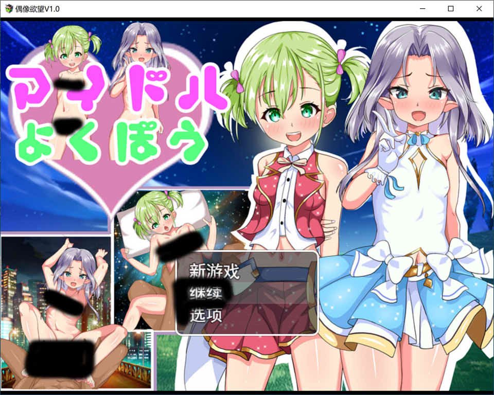 图片[1]-偶像的欲望 アイドルの欲望 云翻汉化作弊版[新作/2.3G]-1288游戏网