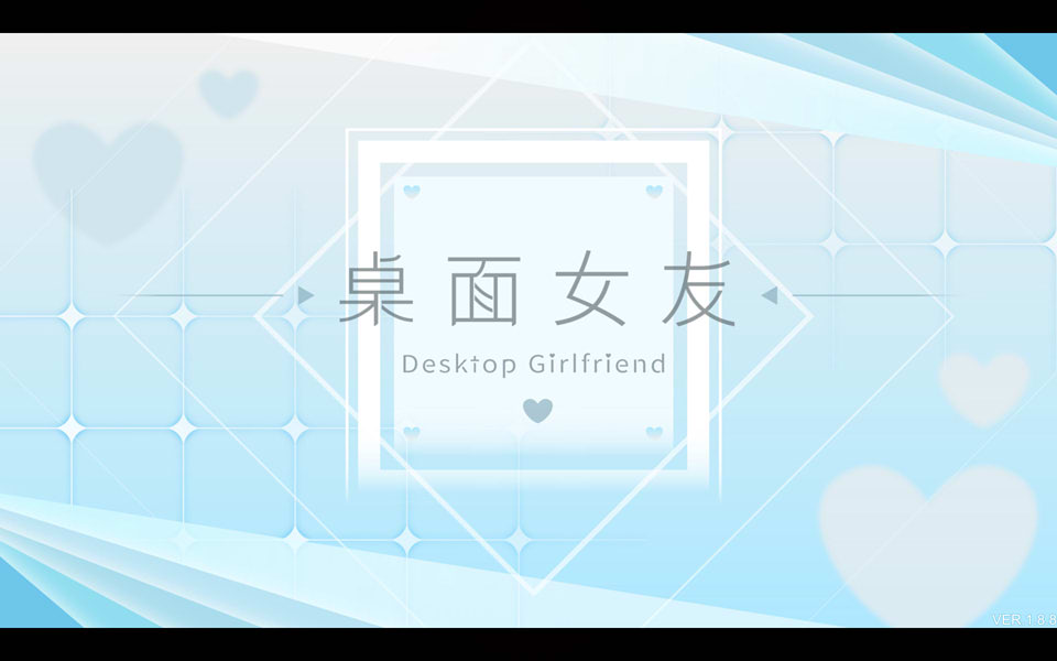 图片[1]-桌面女友 Ver1.88 官方中文版★全CV[可MOD/创意工坊][新作/2.9G]-1288游戏网