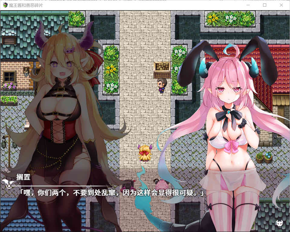 图片[1]-魔王酱和善恶碎片 Ver1.2 DL官方中文版[9月新作/2G]-1288游戏网