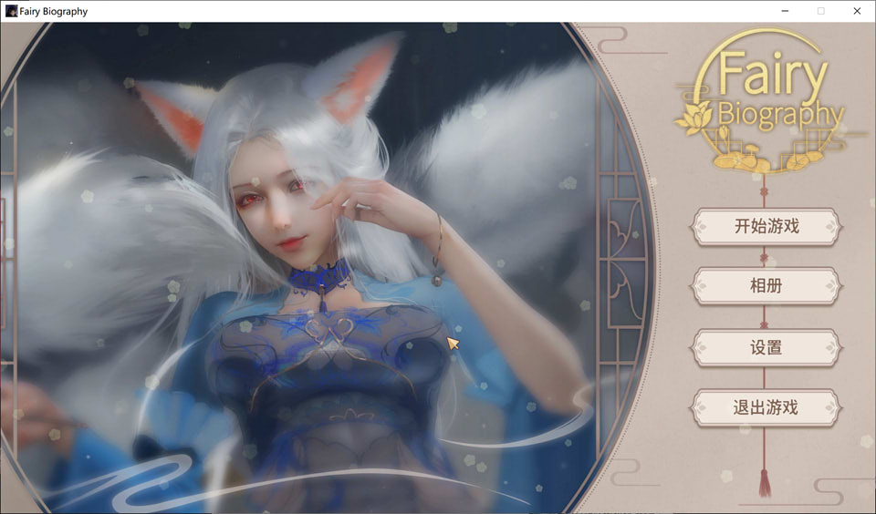 图片[1]-神话传记 Fairy Biography 官中步兵作弊版+DLC★中文CV[9月更新/3G]-1288游戏网
