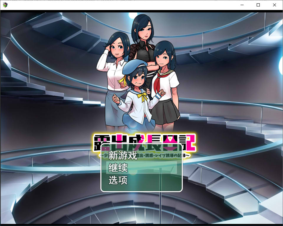 图片[1]-鹿出成长日记~从少女时代开始的诱I惑 云翻汉化版[9月新作/1.7G]-1288游戏网