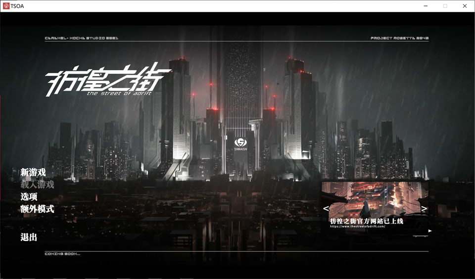 图片[1]-彷徨之街：The Street of Adrift 官方中文版★中文CV[新作/3G]-1288游戏网
