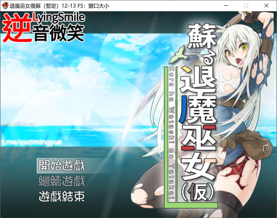 图片[1]-退魔巫女復蘇 Ver1.211213 精翻汉化版★战斗H[新汉化/830M]-1288游戏网
