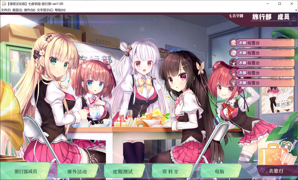 图片[1]-七音学园-旅行部- Ver1.0 精翻汉化版[新汉化/1.6G]-1288游戏网