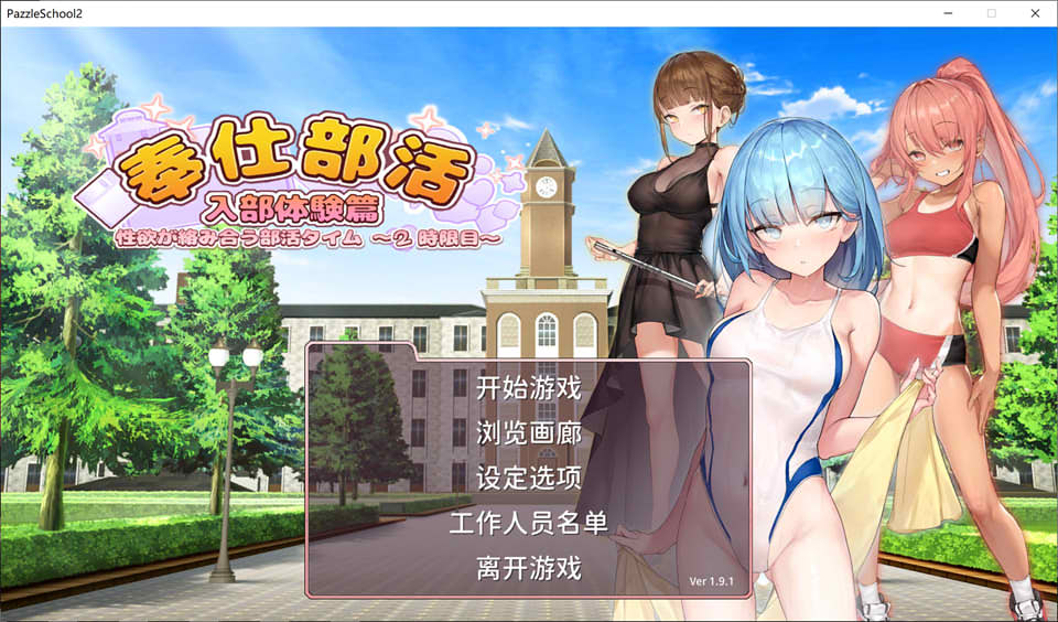 图片[1]-奉仕部活2~浴望交织的社团活动时间 Ver1.91 官方中文步兵版★CV[新作/2.2G]-1288游戏网